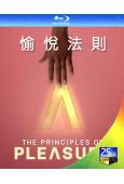 愉悅法則 The Principles of Pleasur...