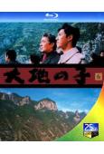 大地之子(1995)(上川隆也 蔣雯麗)(2BD)(25G藍...