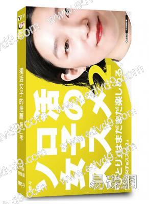 獨活女子的推薦 第二季(2022)(江口德子)(高清獨家版)