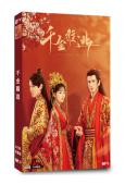 千金難逃(2022) (陳芳彤 李九霖)(4片裝)(高清獨家版)