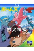妙犬神探(1984)(宮崎駿)(2BD)(卡通劇)(25G藍...