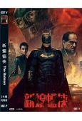 新蝙蝠俠 The Batman (2022)(羅伯特·帕丁森)(2片裝)(高清獨家版)