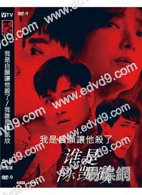我是自願讓他殺了/我誰是陳凱欣(2021)(蔡淑臻 鄭人碩)(高清獨家版)