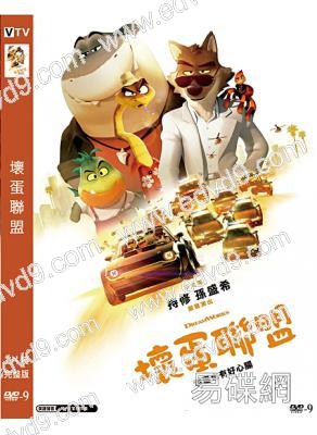 壞蛋聯盟1(2022)(卡通)(高清獨家版)