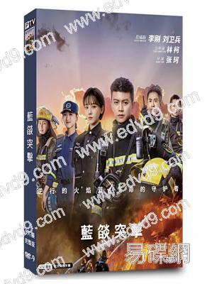 藍燄突擊(2022)(任嘉倫 陳小紜)(5片裝) (高清獨家版)