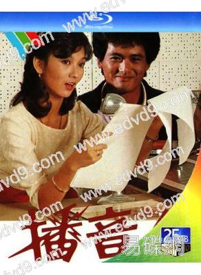 播音人(1983)(周潤發 趙雅芝)(2BD)(25G藍光)(經典重發)