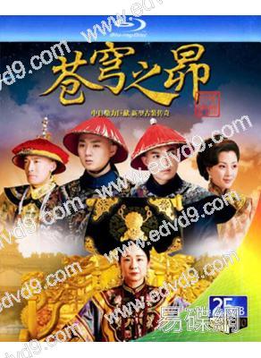 蒼穹之昴(2010)(田中裕子 殷桃)(2BD)(25G藍光)