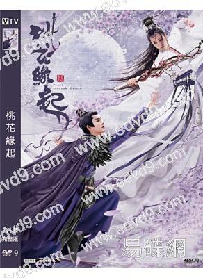 桃花緣起(2022)(魏哲鳴 王歆霆)(高清獨家版)