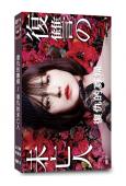 復仇的寡婦/復仇的未亡人(2022)(松本若菜 桐山漣)(高清獨家版)