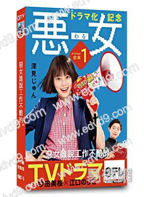 惡女誰說工作不酷的(2022)(今田美櫻 江口德子)(高清獨家版)