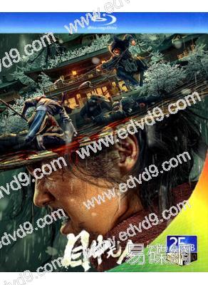 目中無人:1/盲俠(2022)(謝苗 高維蔓)(25G藍光)