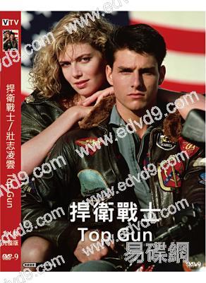 捍衛戰士/壯志凌雲 Top Gun (1986)(4k重制版)(高清獨家版)