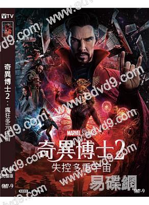 奇異博士2:瘋狂多元宇宙(2022)(高清獨家版)