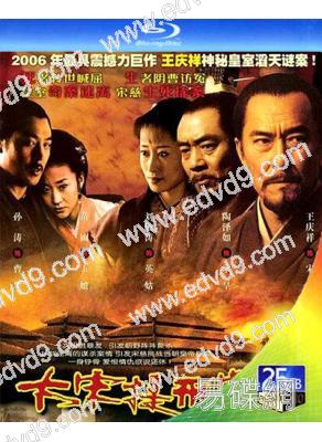 大宋提刑官2(2006)(王慶祥 陶澤如)(2BD)(25G藍光)