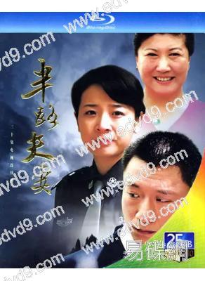半路夫妻(2005)(陳小藝 孫紅雷)(2BD)(25G藍光)