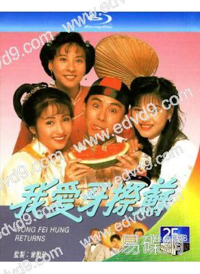我愛牙擦蘇(1992)(張衛健 黎姿)(2BD)(25G藍光)