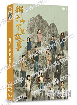 獅子山下的故事(2022)(黃覺 胡杏兒)(8片裝)(高清獨家版)