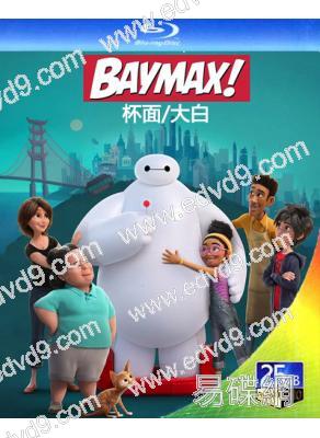 杯面/大白 Baymax!(2022)(卡通)(2BD)(25G藍光)