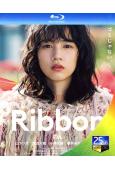 絲帶/蝴蝶結  Ribbon (2021)(能年玲奈 山下莉...