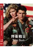 捍衛戰士/壯志凌雲 Top Gun (1986)(4k重制版...