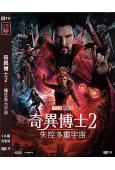 奇異博士2:瘋狂多元宇宙(2022)(高清獨家版)