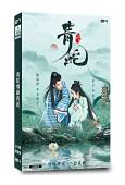 青蛇情緣再起(2022)(牟遠緒 陳添祥)(2片裝)(高清獨家版)