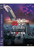 世界奇妙物語2021夏季特別篇(上白石萌歌)(高清獨家版)