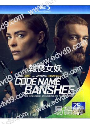 報喪女妖 Banshee (2022)(25G藍光)