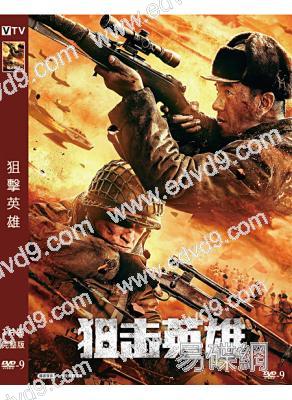 狙擊英雄(2022)(任天野 彭淩)(高清獨家版)