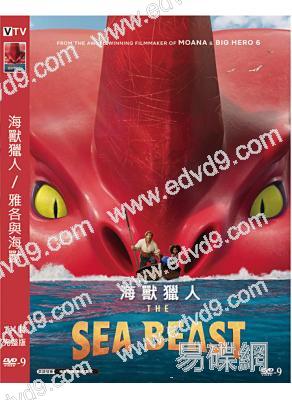 海獸獵人/雅各與海獸(2022)(卡通)(高清獨家版)