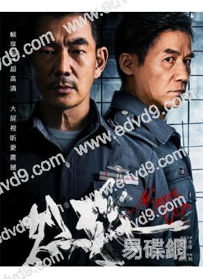烈探(2022)(任賢齊 李子雄)(高清獨家版)