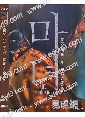 魔女二部曲:另一個她/魔女2(2022)(申詩雅 李鐘碩)(高清獨家版)