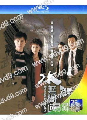 水滸無間道(2004)(張智霖 黎姿)(2BD)(25G藍光)