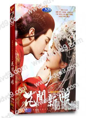 花間新娘(2022)(黃聖池 鄭合惠子)(高清4片裝)