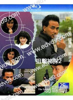 狙擊神探(1988)(任達華 邱淑貞)(2BD)(25G藍光)