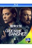 報喪女妖 Banshee (2022)(25G藍光)