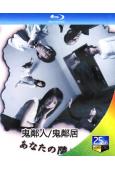 鬼鄰人/鬼鄰居(2003)(夏川結衣 北村一輝)(2BD)(25G藍光)