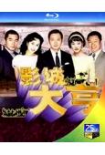 影城大亨(2000)(陶大宇 劉嘉玲)(4BD)(25G藍光...