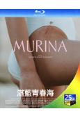 湛藍青春海/海鱔 Murina (2021)(25G藍光)