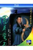 圓月彎刀(1997)(古天樂 溫碧霞)(1BD)(25G藍光...