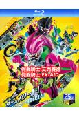 假面騎士:艾克賽德/假面騎士:EX-AID(2016)(4B...