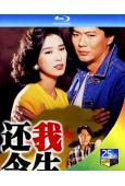 還我今生(1991)(江華 米雪)(2BD)(25G藍光)