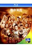 隋唐演義(2013)(嚴屹寬 富大龍)(4BD)(25G藍光)