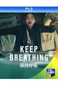 保持呼吸 Keep Breathing (2022)(2BD...