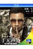 於無聲處(2015)(胡軍 左小青)(2BD)(25G藍光)