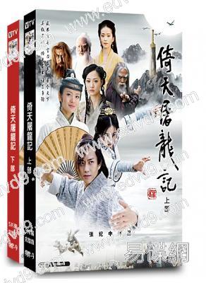 倚天屠龍記(2009)(鄧超版)(10片裝) (高清獨家版)