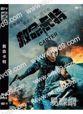 救命卡特 Carter(2022)(周元 李成宰)(高清獨家版)