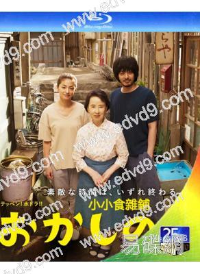 小小食雜鋪/糖果之家(2015)(小田切讓 尾野真千子)(2BD)(25G藍光)