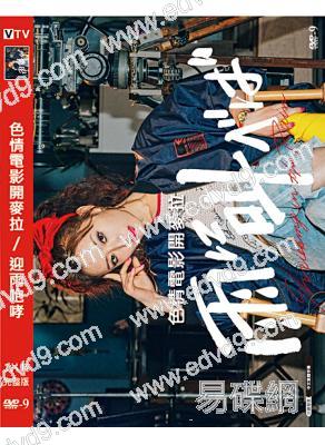 色情電影開麥拉/迎雨咆哮(2021)(松本真理香)(高清獨家版)