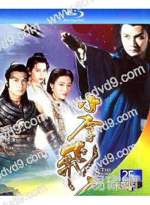 小李飛刀(1995)(關禮傑 傅明憲)(2BD)(25G藍光)
